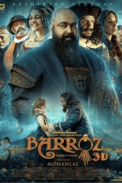 巴罗兹：宝藏守护者