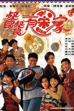 餐餐有宋家粤语