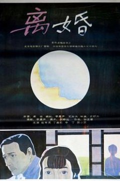 离婚1992