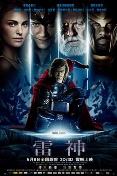 雷神(国语版)