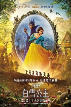 白雪公主真人版