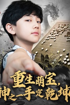 重生萌宝神之一手定乾坤