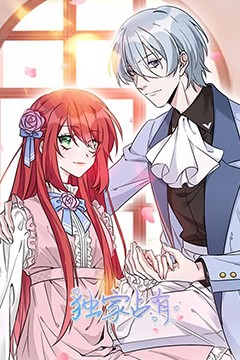 独家占有第一季