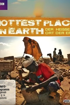 世界上最热的地方