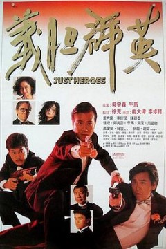 义胆群英(国语版)