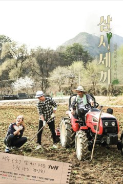 三时三餐第二季