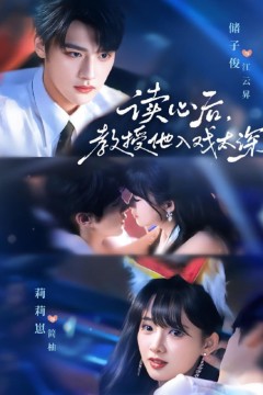 太太被读心后清冷教授坐不住啦