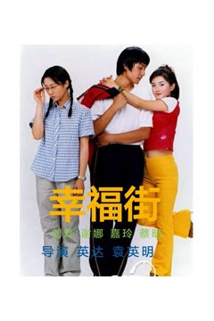 幸福街第二季