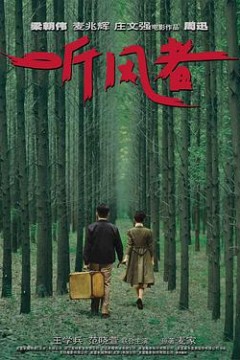 听风者(国语版)