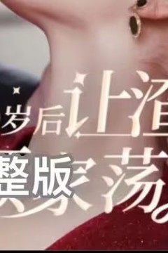 重返20岁后让渣男倾家荡产