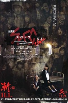 SPEC～结～渐之篇