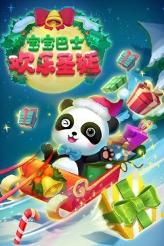 宝宝巴士欢乐圣诞