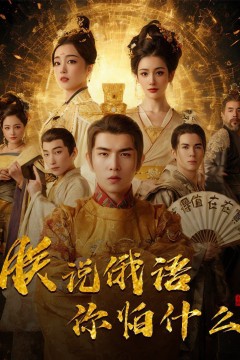 千古一帝镇乾坤(朕说俄语你怕什么)