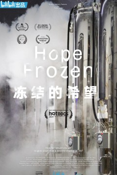 冻结的希望2020