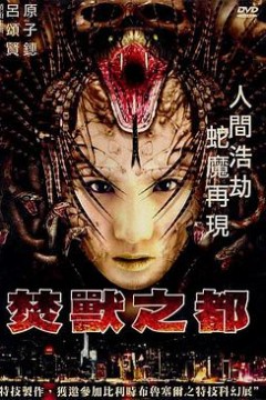 焚兽之都(粤语版)