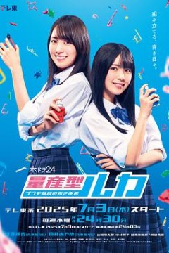 量产型Ruka -模型社员的蔚蓝逆袭-