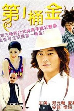 第一桶金