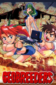 Geobreeders 魍魉游击队 File-X 小猫夺还