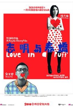 志明与春娇(粤语版)