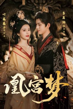 凰宫梦令章皇后