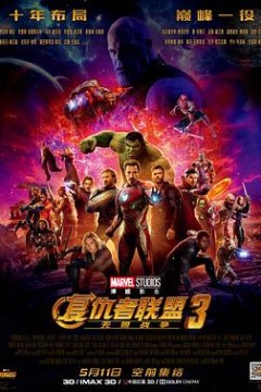 复仇者联盟3：无限战争(原声版)