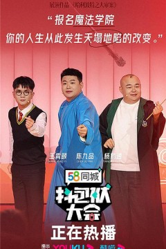 抖包袱大会欢乐生活季2025