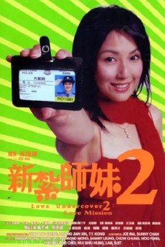 新扎师妹2国语版