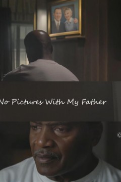 没有与父亲合影