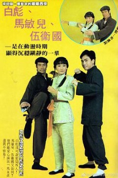 马永贞白彪版国语