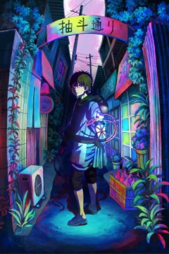 禁止入內的鼹鼠