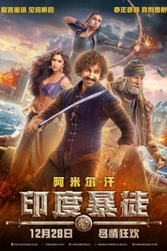 印度暴徒原声版