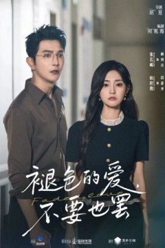 褪色的爱不要也罢