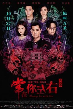 常在你左右(粤语版)