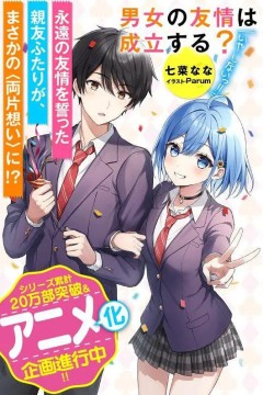 男女之间的友情存在吗？