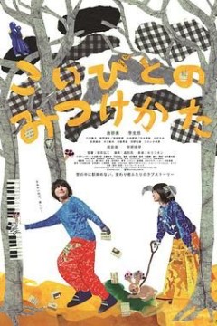 寻找恋人的方法