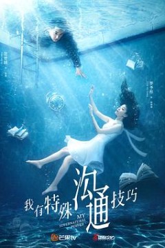 我有特殊沟通技巧(越南语)