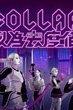 COLLAR 以为去度假