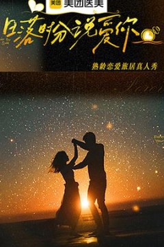 日落时分说爱你爱在海上日出时