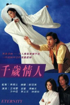 千岁情人(粤语版)