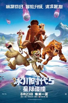 冰川时代5：星际碰撞4K