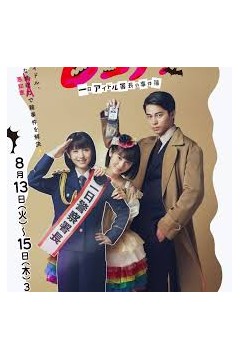 一日偶像署长的事件簿