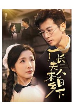 厂长夫人来自乡下