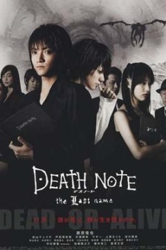 死亡笔记