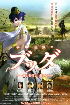 手塚治虫的佛陀：美丽的红色沙漠粤语