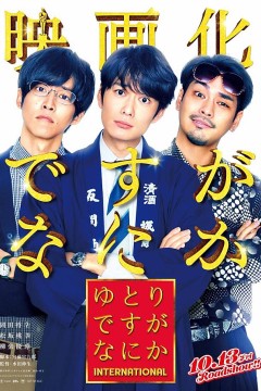 宽松世代又如何