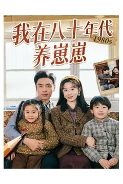 我在八十年代养崽崽