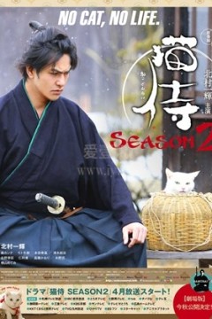 猫侍第二季