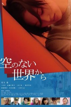 从没有天空的世界而来