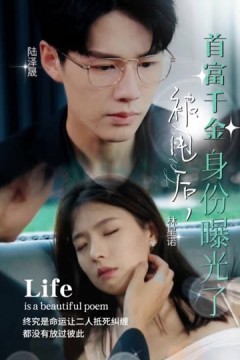 被甩后，首富千金身份曝光了