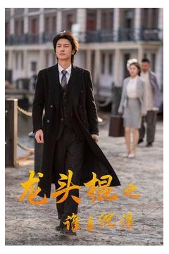 龙头棍之谁主沉浮